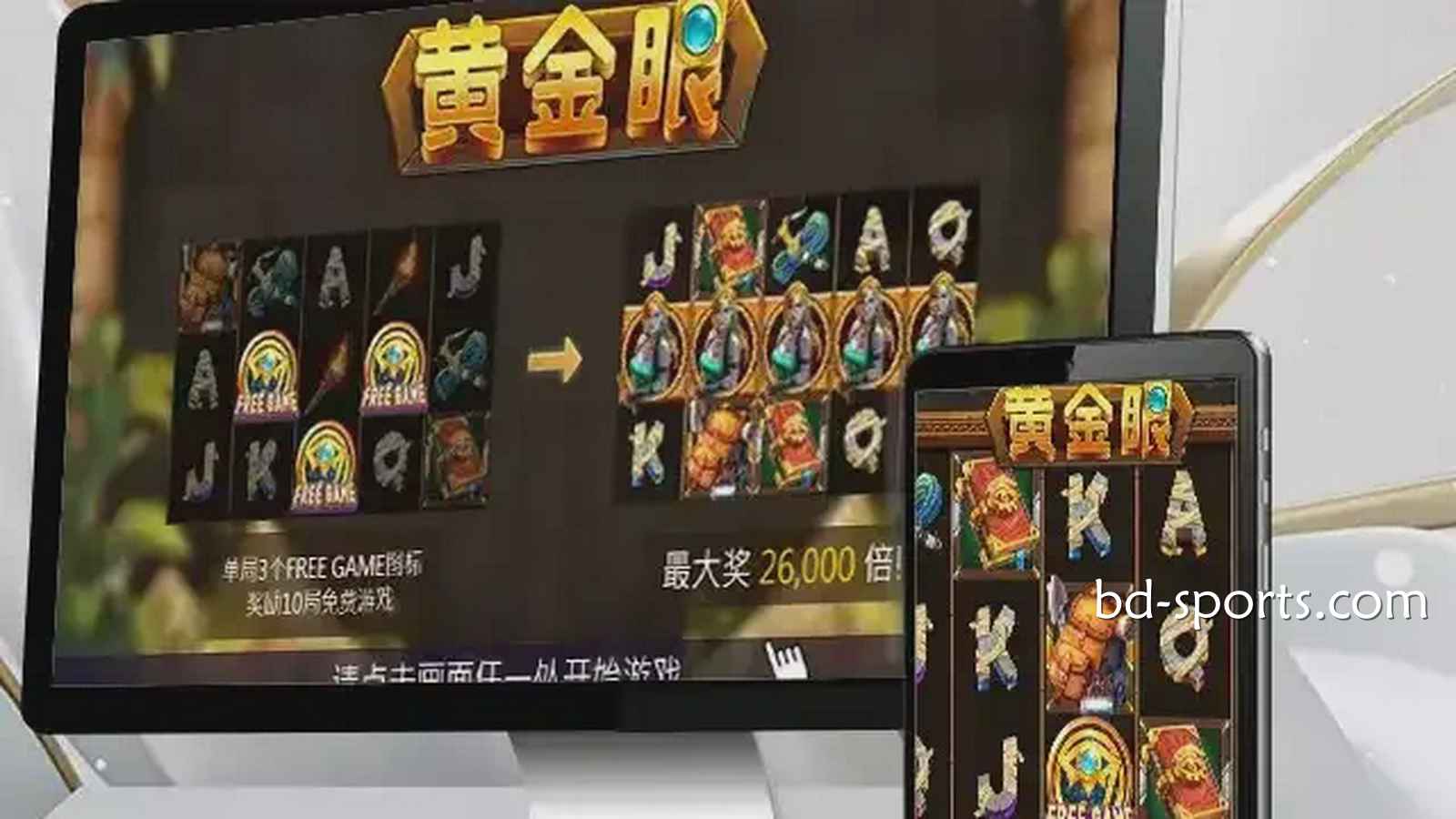 走进半岛体育《黄金眼》游戏,感受进古埃及气氛神秘氛围,巨额财富等你来挑战